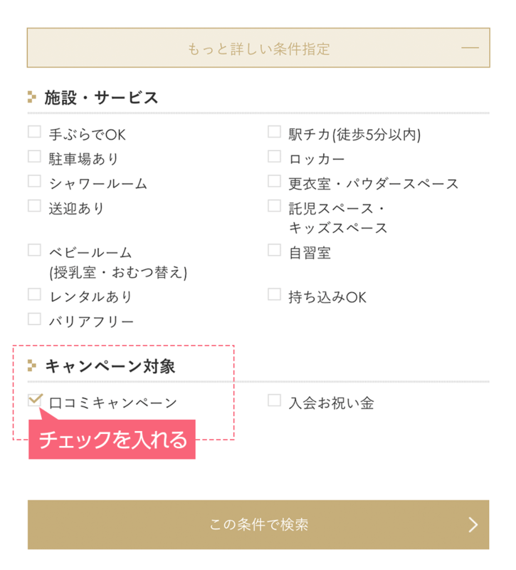 対象の絞込方法