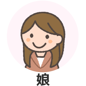 娘