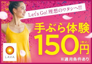 ホットヨガスタジオLAVA 梅田店