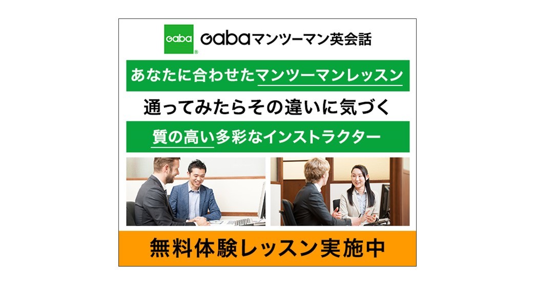 Gabaマンツーマン英会話 大宮ラーニングスタジオ