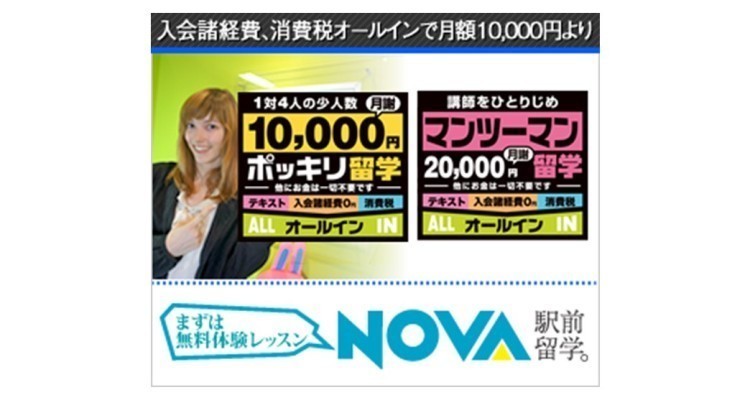 NOVA大宮校