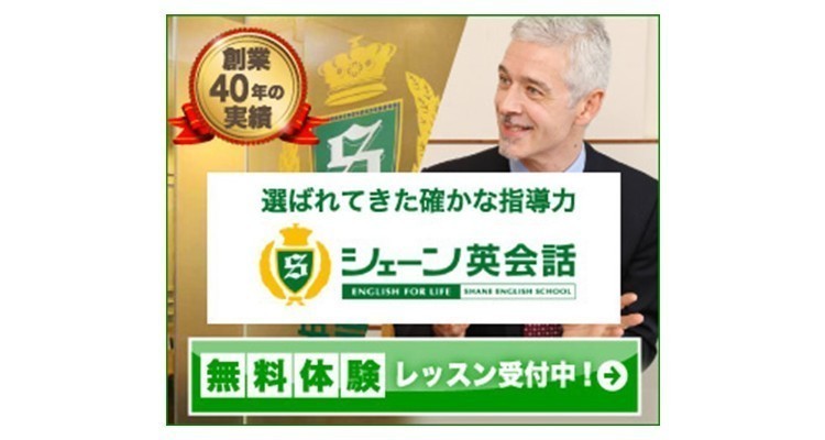 シェーン英会話大宮校