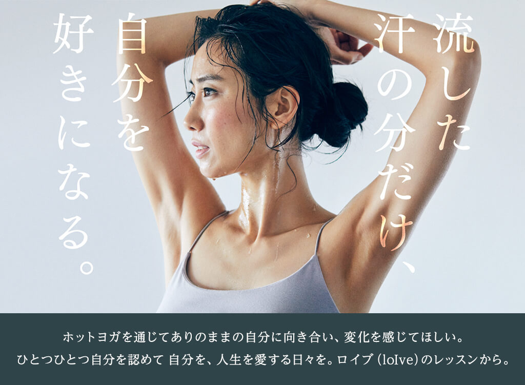 loIve(ロイブ)