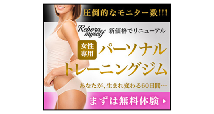 リボーンマイセルフ渋谷店