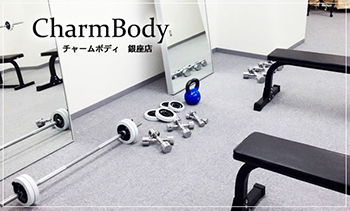 ボディメイクスタジオChamBody銀座店