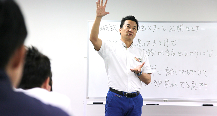 本城式英会話スクール【新宿会場】